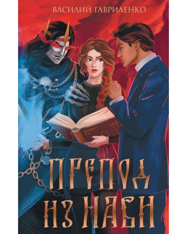 Препод из Нави