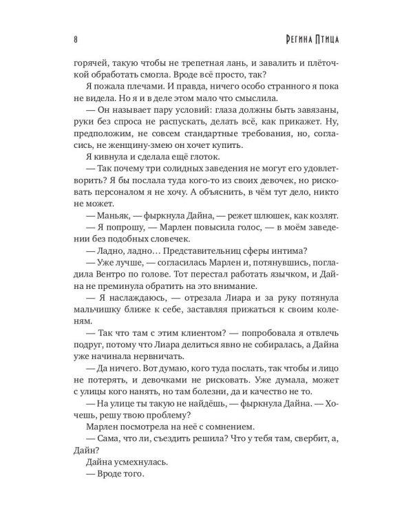 Ведьмы отряда "Черных Лис"