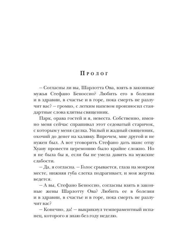 Невеста со стажем