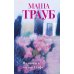 На память милой Стефе