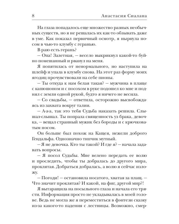 Невеста со стажем