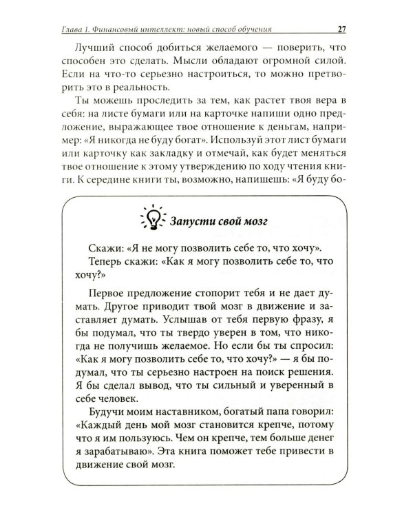 Богатый папа, бедный папа для подростков