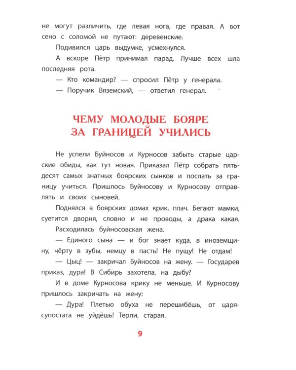 Рассказы о Петре I