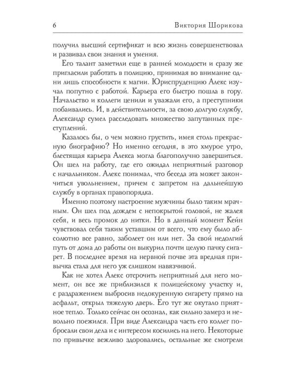 Дневник Кейна. Хроника последнего убийства