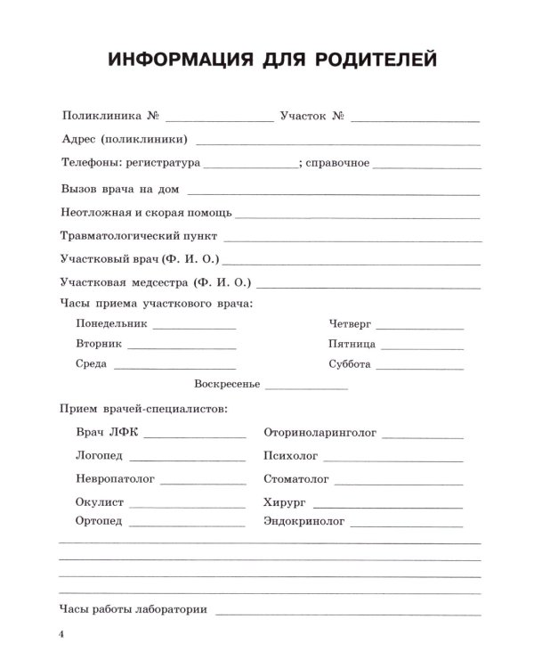 История развития ребенка. 23-е изд., стер
