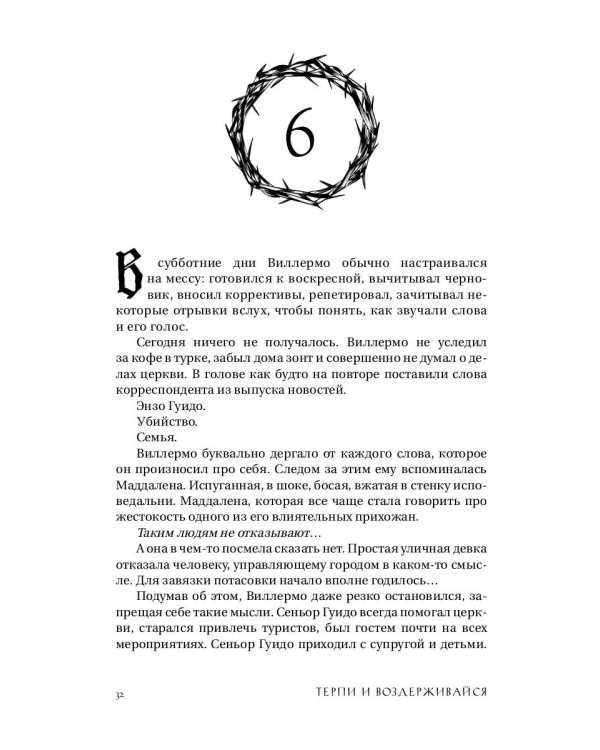 Терпи и Воздерживайся