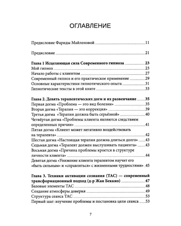Тайна метаморфозы. Трансформирующие тексты