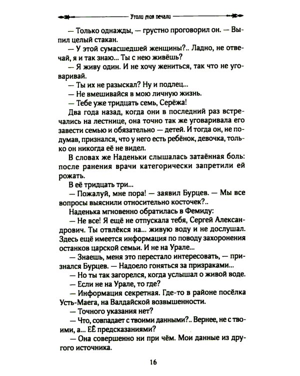 Утоли мои печали: роман