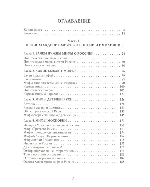 О русском пьянстве, лени и жестокости. 8-е изд., испр. и доп
