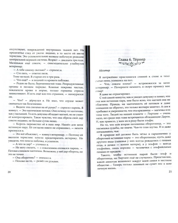 Награда для эльфа