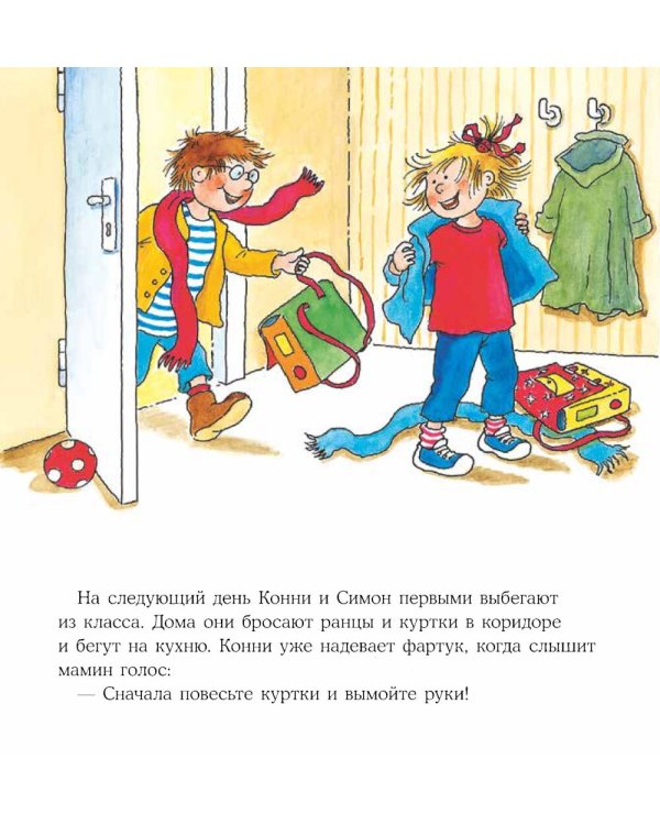 Конни готовит пиццу