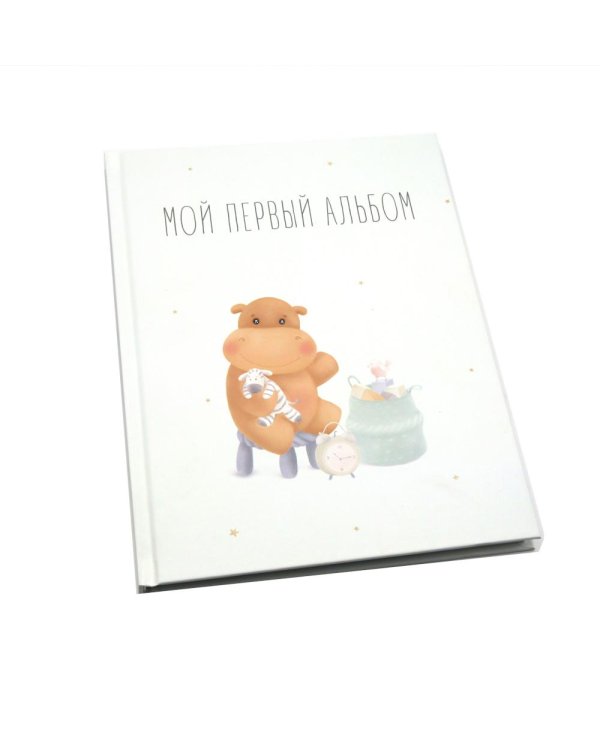 Мой первый альбом (вар. 1)