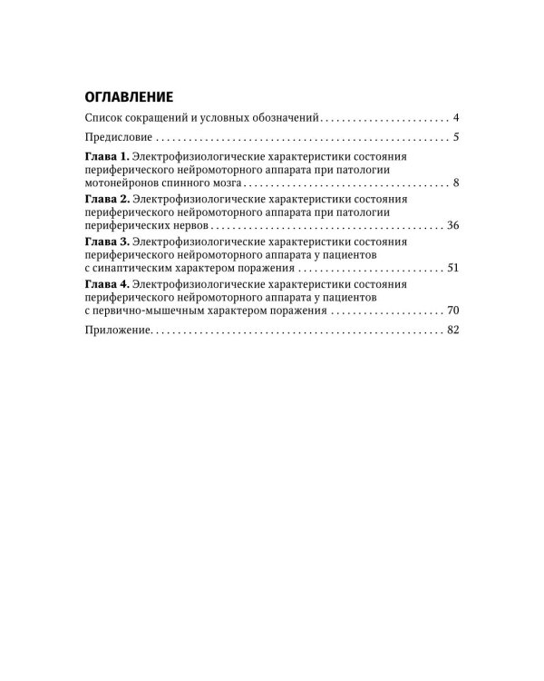 Клиническая электромиография для практических неврологов. 4-е изд., перераб. и доп