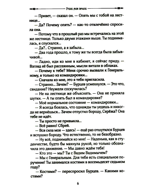 Утоли мои печали: роман