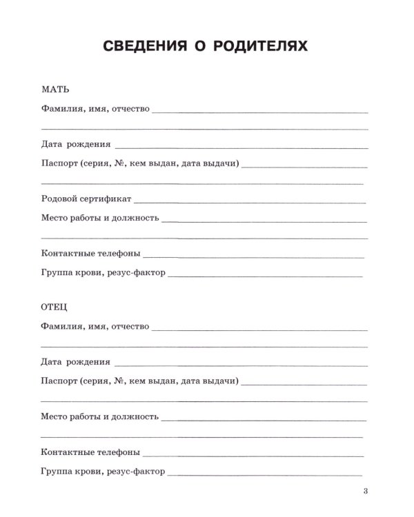 История развития ребенка. 23-е изд., стер