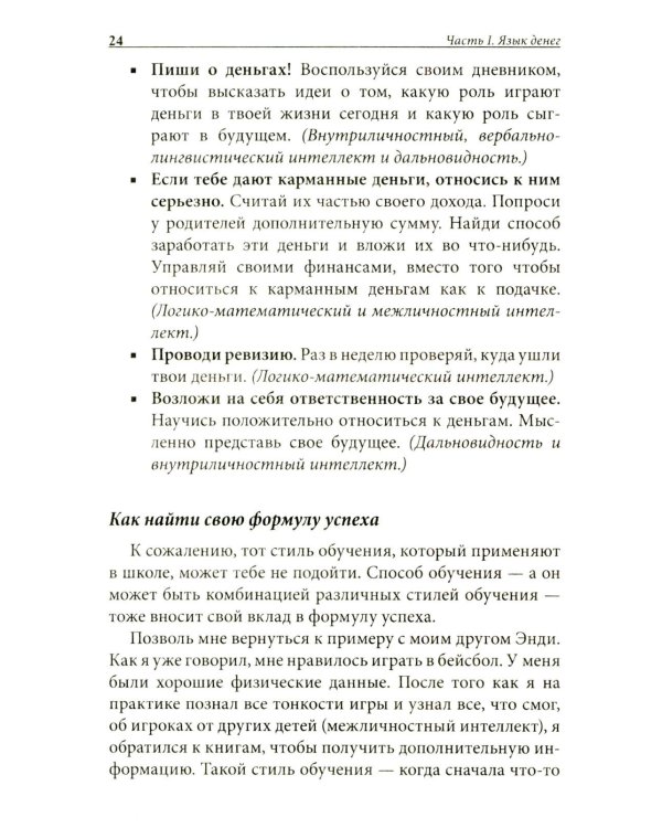 Богатый папа, бедный папа для подростков