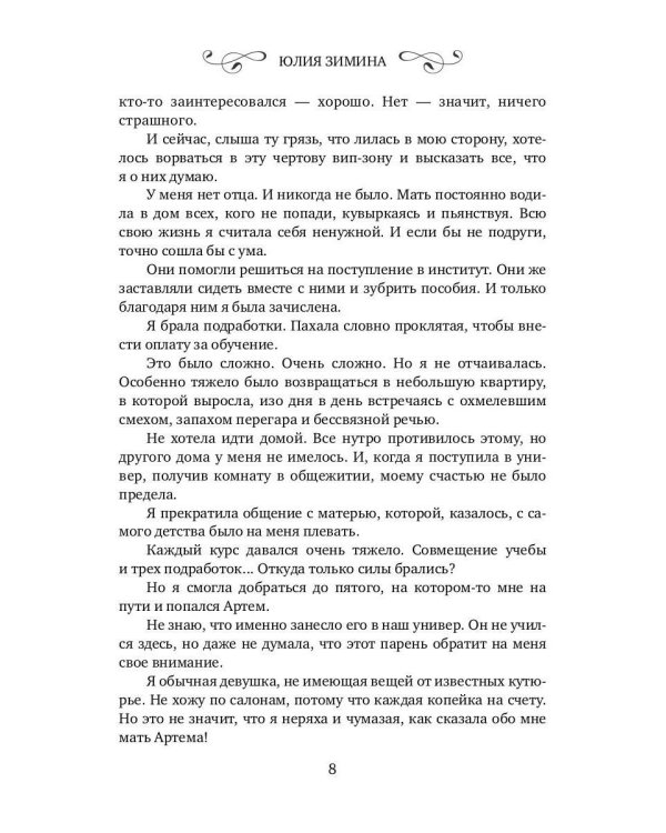 История "не"нужной попаданки
