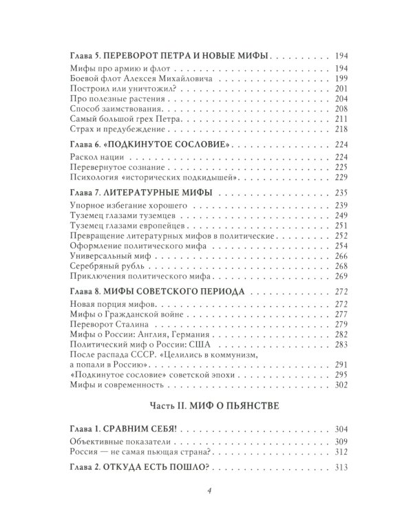 О русском пьянстве, лени и жестокости. 8-е изд., испр. и доп