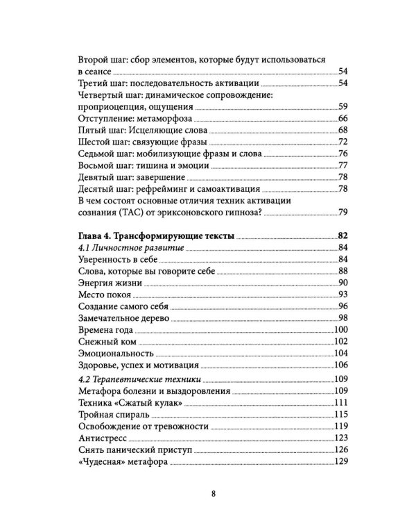 Тайна метаморфозы. Трансформирующие тексты