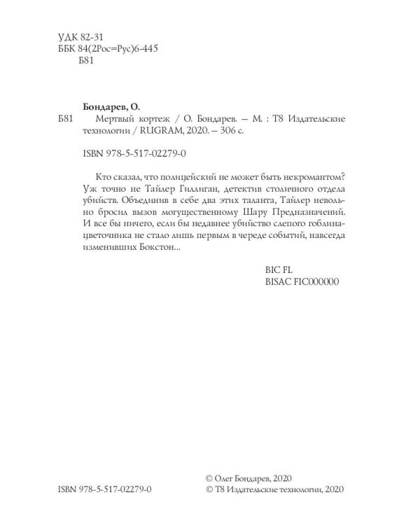 Мертвый кортеж