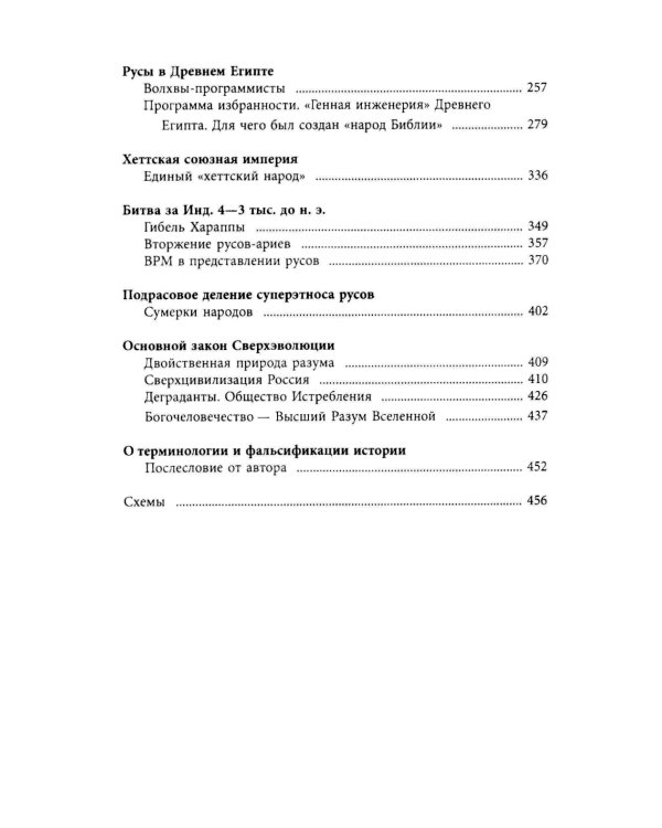 Когда мир был нашим? Первоистоки русов