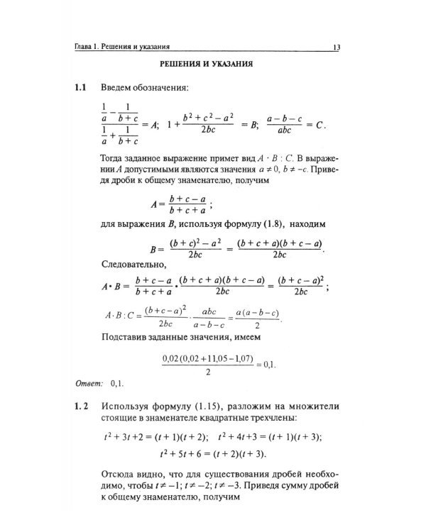 Сборник задач по математике с решениями. 8-11 кл