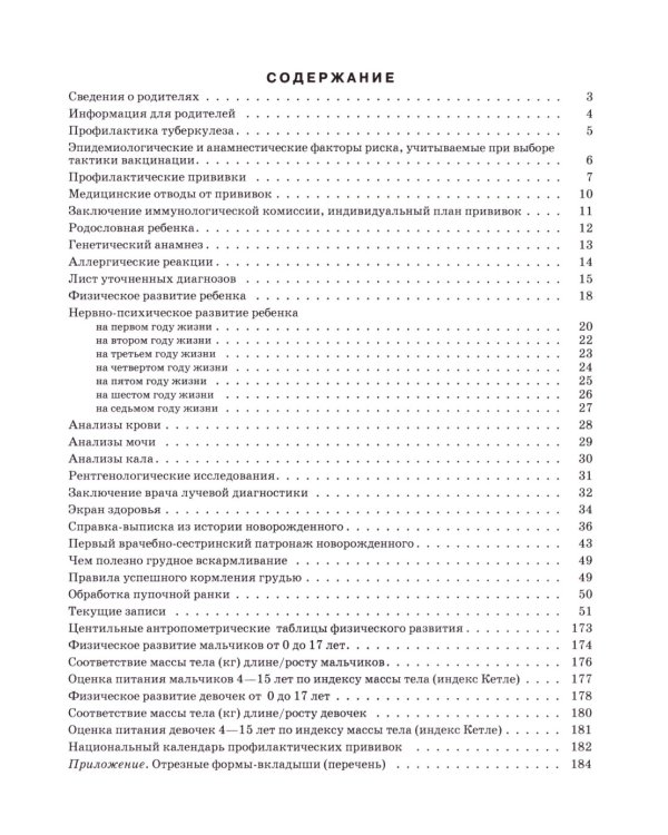История развития ребенка. 23-е изд., стер