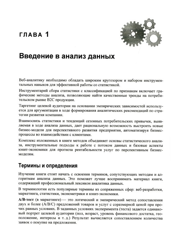 Методы и алгоритмы анализа данных для веб-разработки и маркетинга