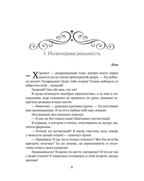 История "не"нужной попаданки