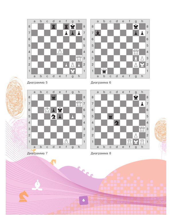 Мои первые победы в шахматах: тетрадь-тренажер