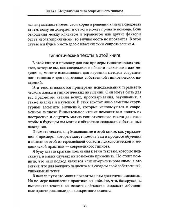 Тайна метаморфозы. Трансформирующие тексты