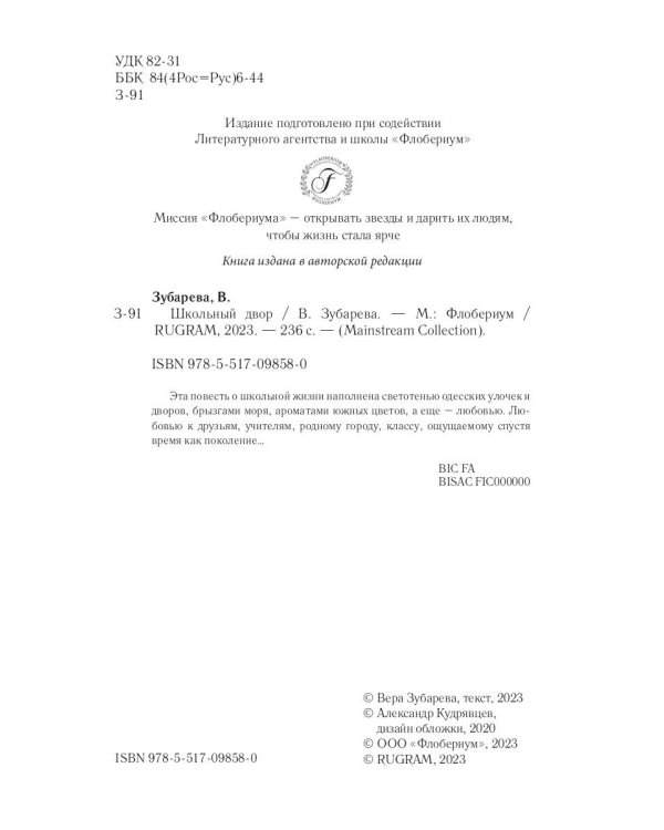 Школьный двор