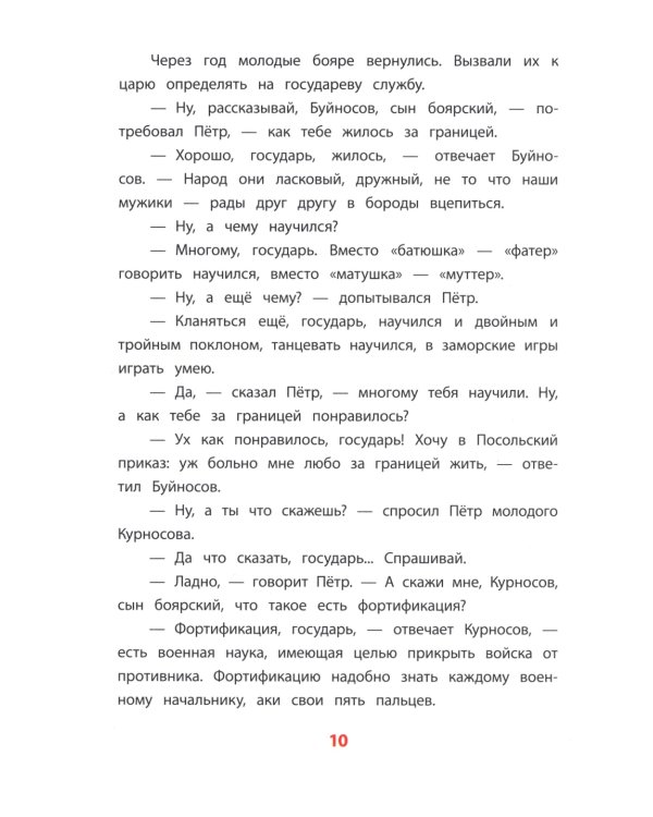 Рассказы о Петре I