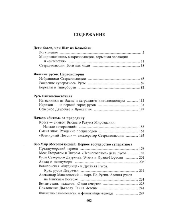 Когда мир был нашим? Первоистоки русов