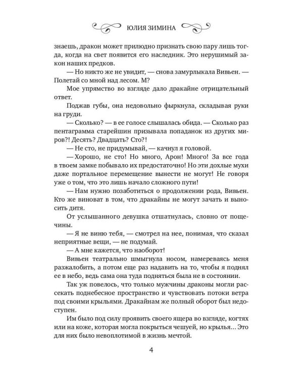 История "не"нужной попаданки