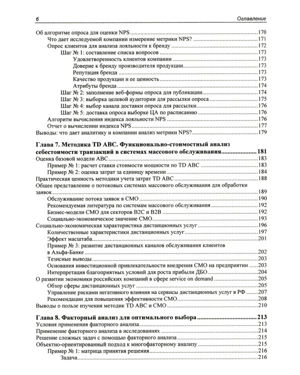 Методы и алгоритмы анализа данных для веб-разработки и маркетинга