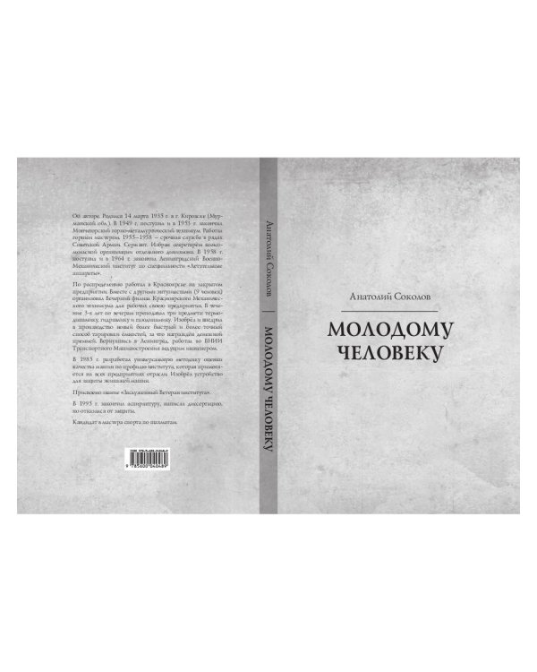 Молодому человеку