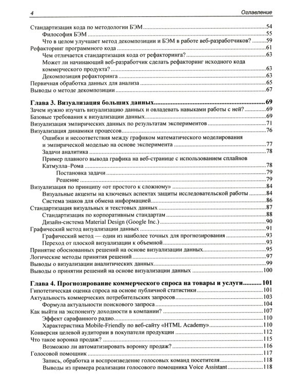 Методы и алгоритмы анализа данных для веб-разработки и маркетинга
