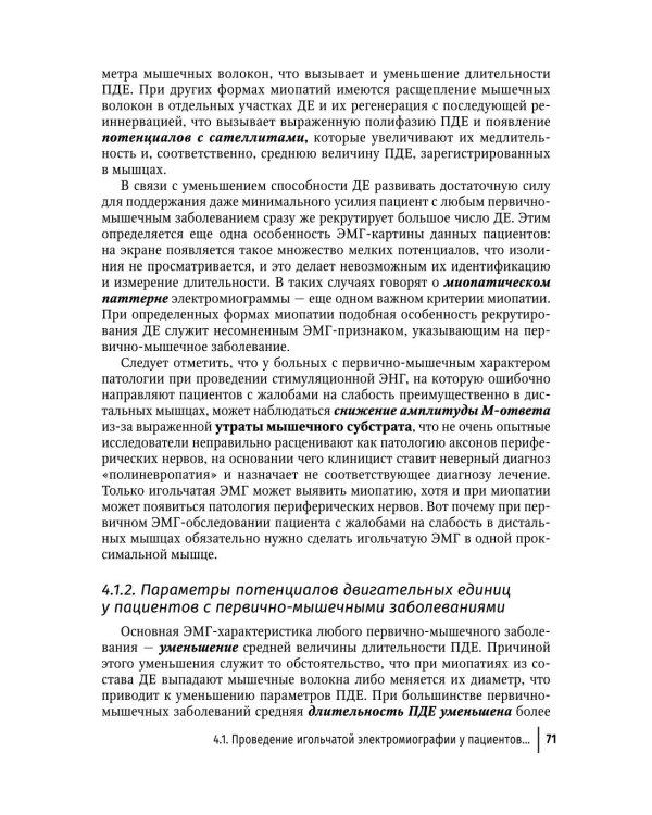 Клиническая электромиография для практических неврологов. 4-е изд., перераб. и доп