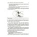 Анестезиология, реаниматология и интенсивная терапия у детей: Учебник