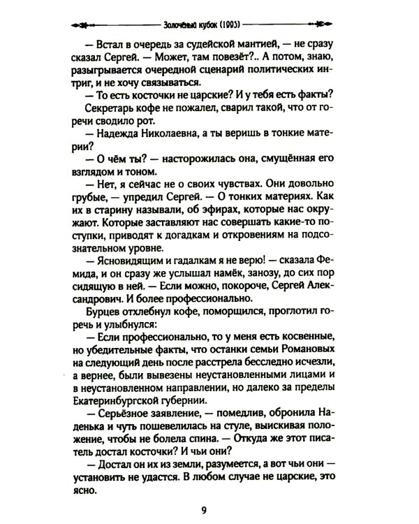 Утоли мои печали: роман