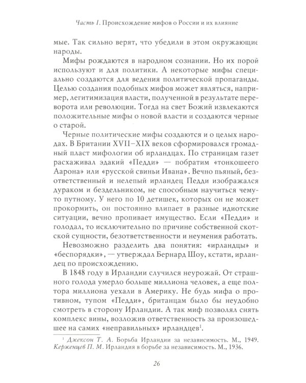 О русском пьянстве, лени и жестокости. 8-е изд., испр. и доп