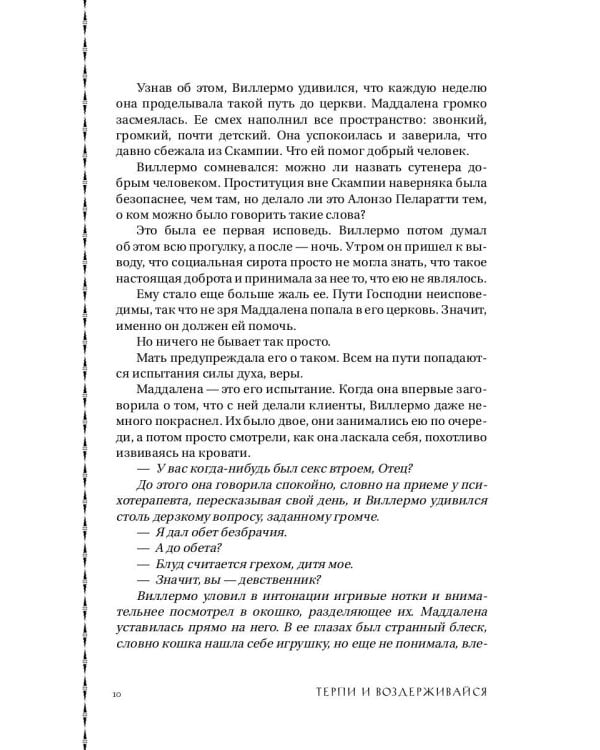 Терпи и Воздерживайся