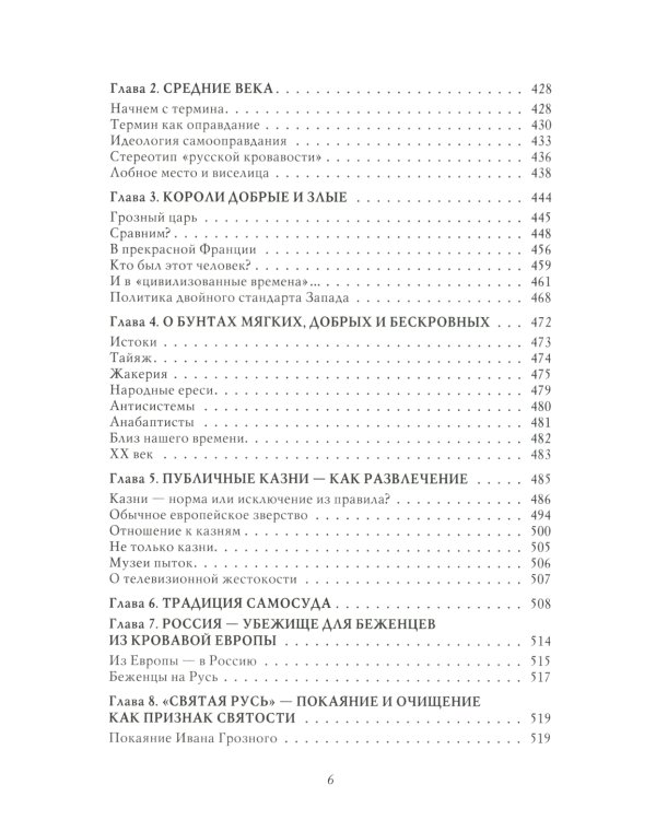 О русском пьянстве, лени и жестокости. 8-е изд., испр. и доп