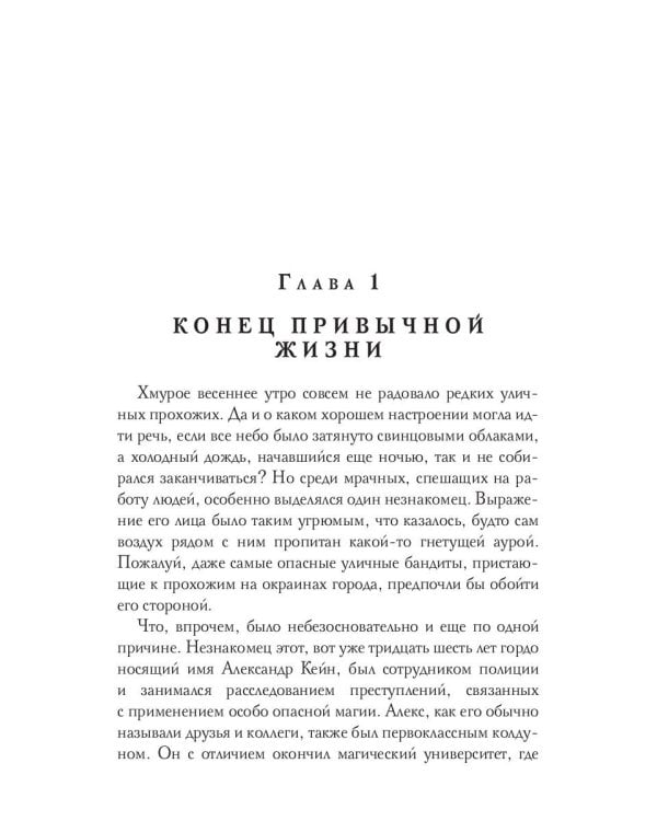 Дневник Кейна. Хроника последнего убийства