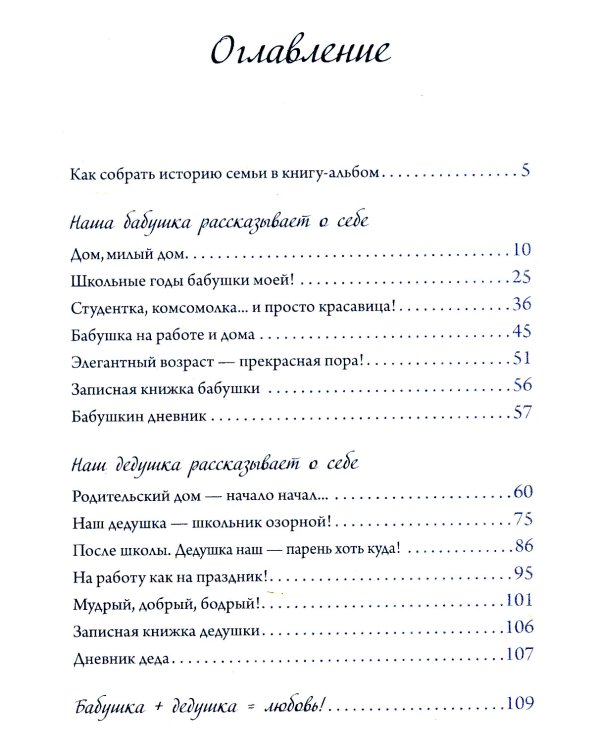 Семейные истории + Шуры-муры на Калининском (Комплект: новогодний подарок друзьям и родным)