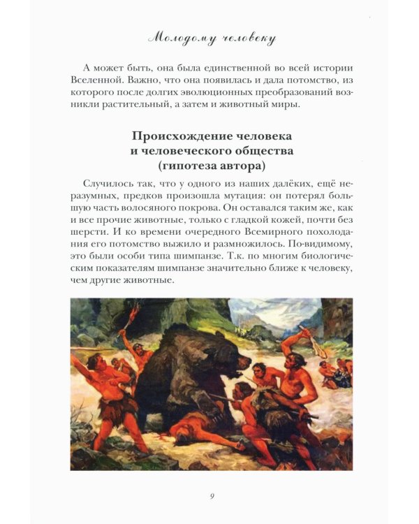 Молодому человеку