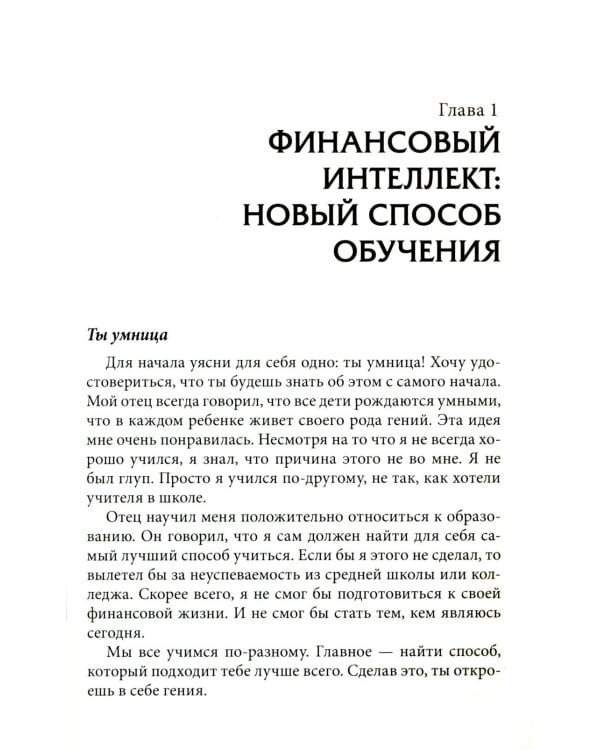 Богатый папа, бедный папа для подростков