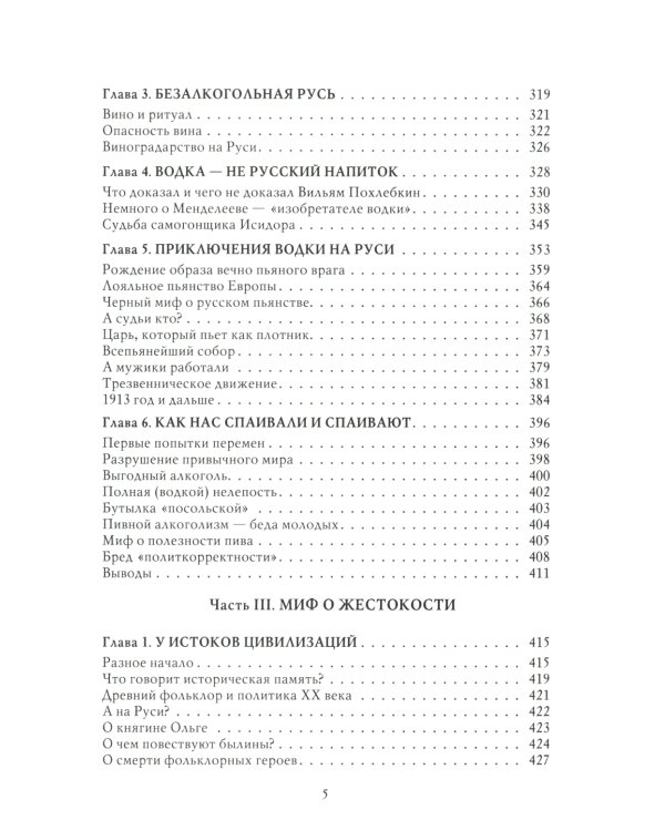 О русском пьянстве, лени и жестокости. 8-е изд., испр. и доп