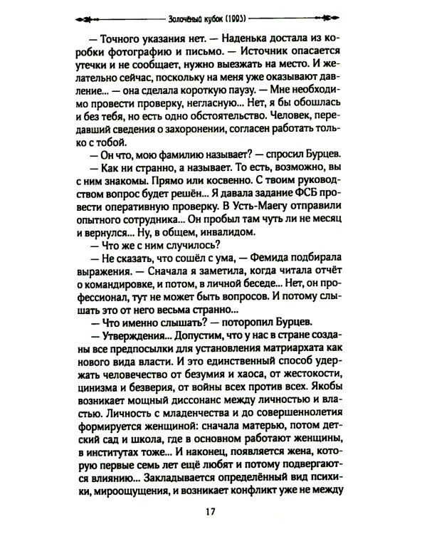 Утоли мои печали: роман